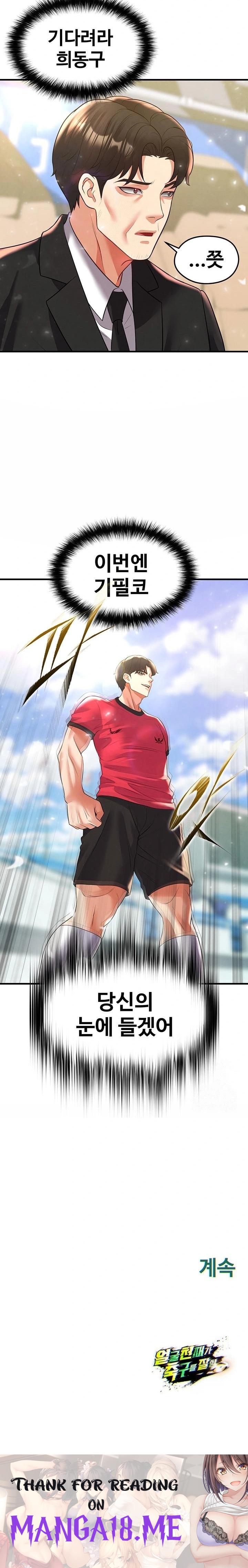The Hottie’s Good at Football Raw - Chapter 27 Page 43
