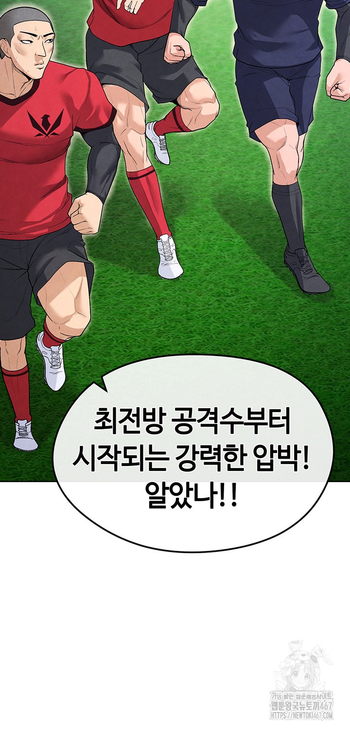 The Hottie’s Good at Football Raw - Chapter 8 Page 68