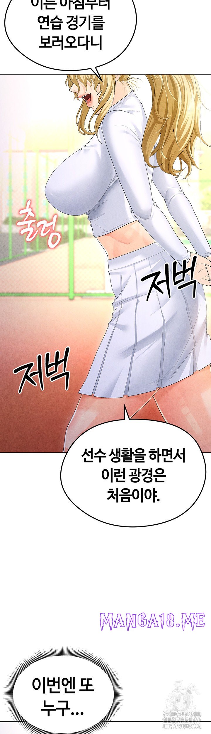 The Hottie’s Good at Football Raw - Chapter 8 Page 80