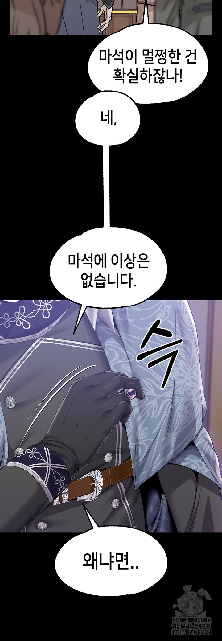 Breaking A Romantic Fantasy Villain Raw - Chapter 61 Page 43