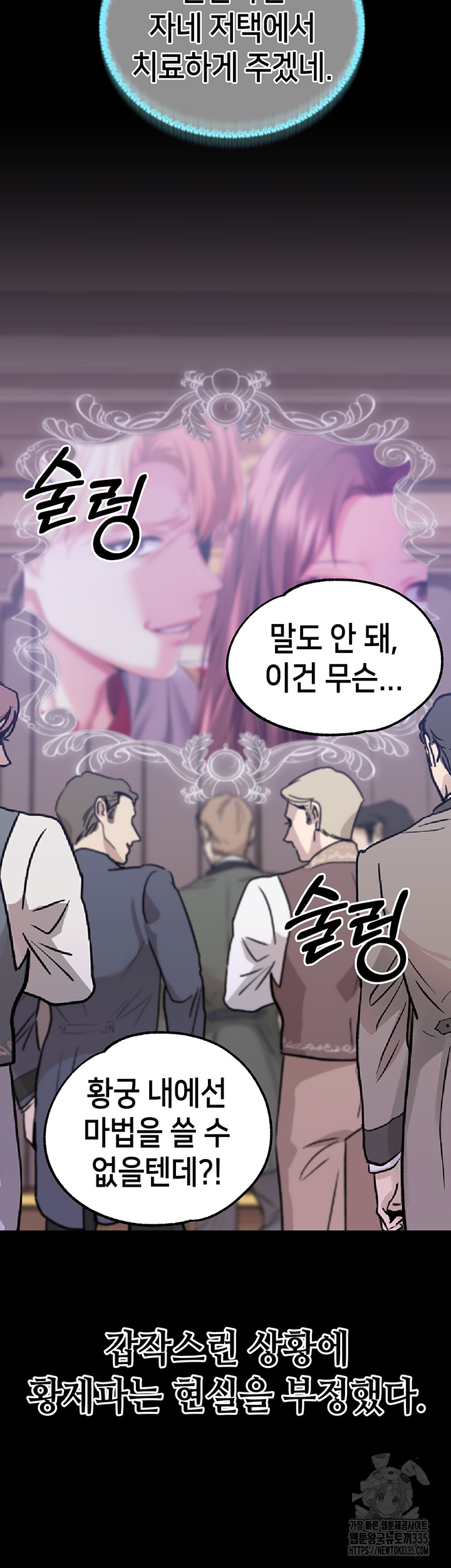 Breaking A Romantic Fantasy Villain Raw - Chapter 61 Page 47