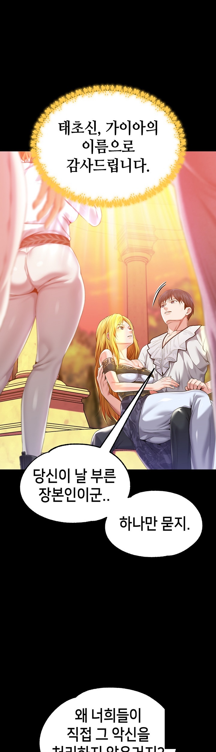 Breaking A Romantic Fantasy Villain Raw - Chapter 86 Page 52