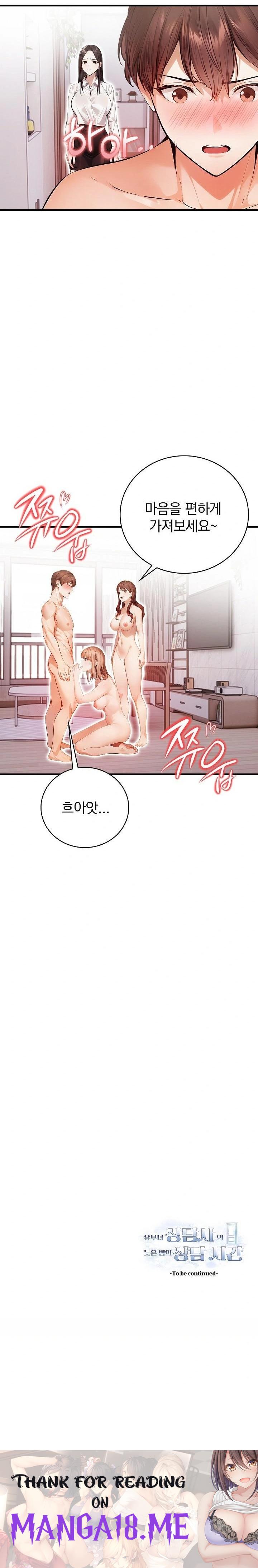 A Married Female Counselor’s Late-Night Counseling Session Raw - Chapter 23 Page 23