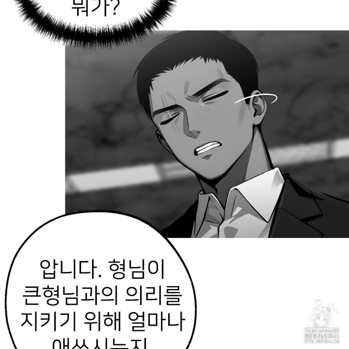 Gangster x Office Lady Raw - Chapter 10 Page 98