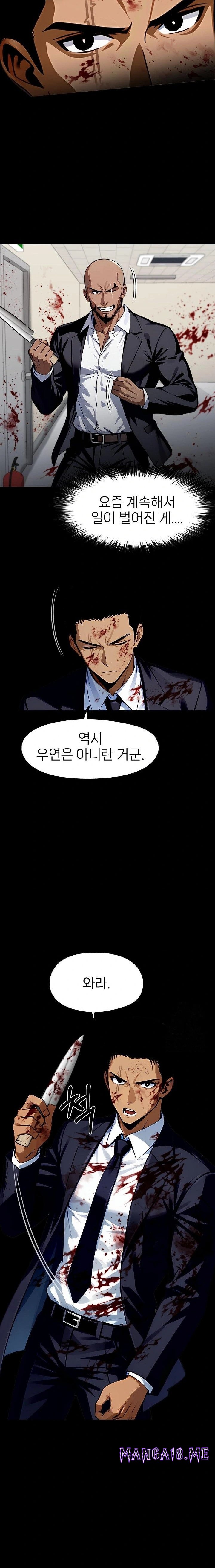 Gangster x Office Lady Raw - Chapter 103 Page 20
