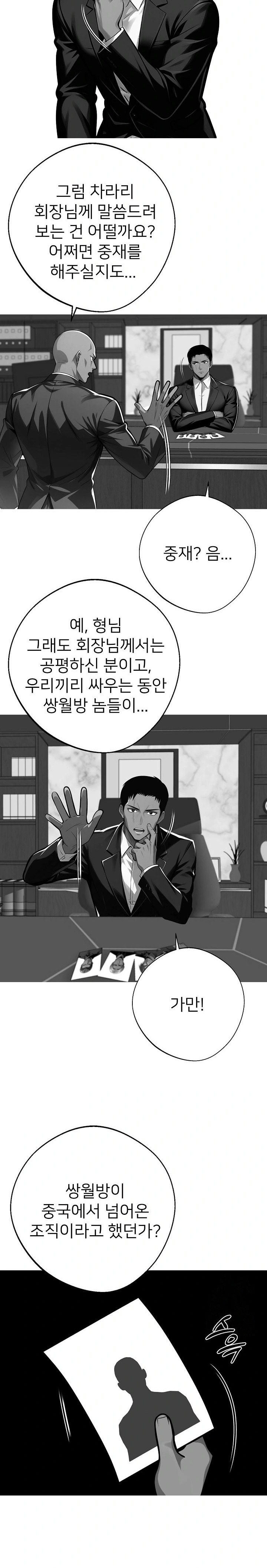 Gangster x Office Lady Raw - Chapter 48 Page 5