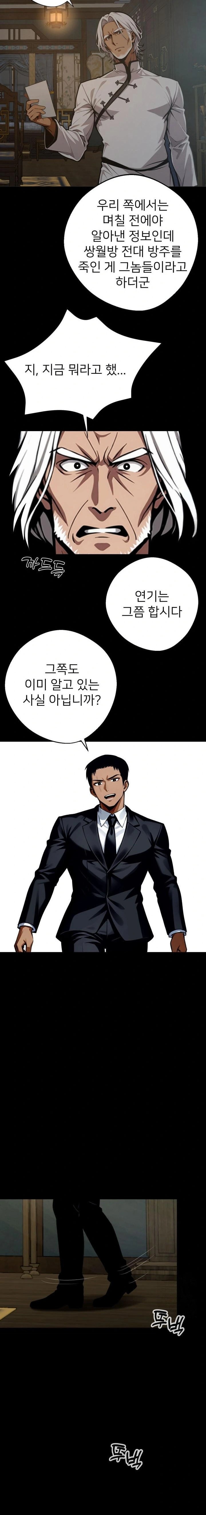 Gangster x Office Lady Raw - Chapter 50 Page 11