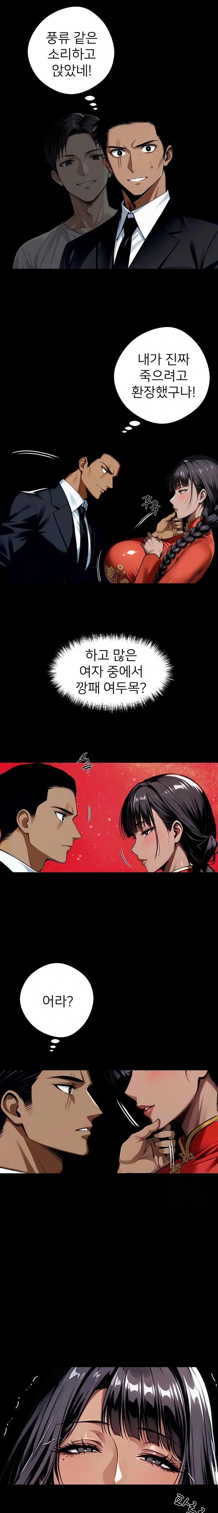 Gangster x Office Lady Raw - Chapter 52 Page 1