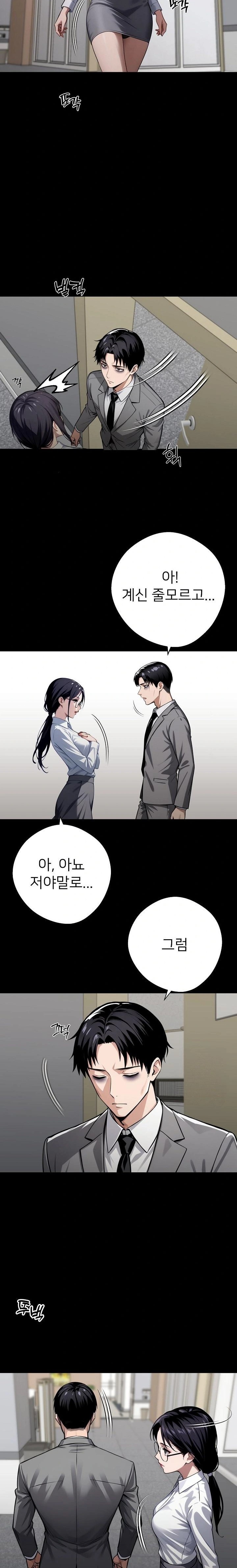 Gangster x Office Lady Raw - Chapter 58 Page 2