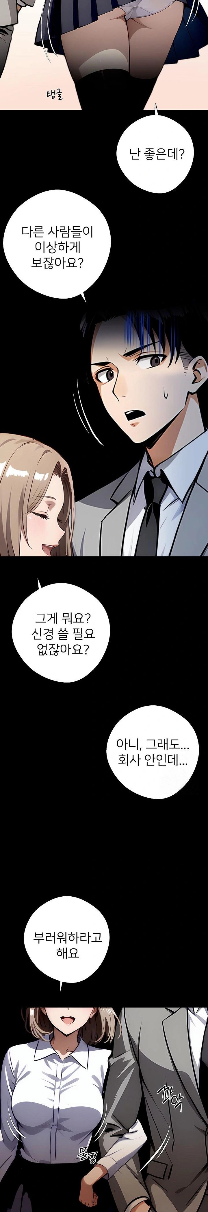 Gangster x Office Lady Raw - Chapter 80 Page 17