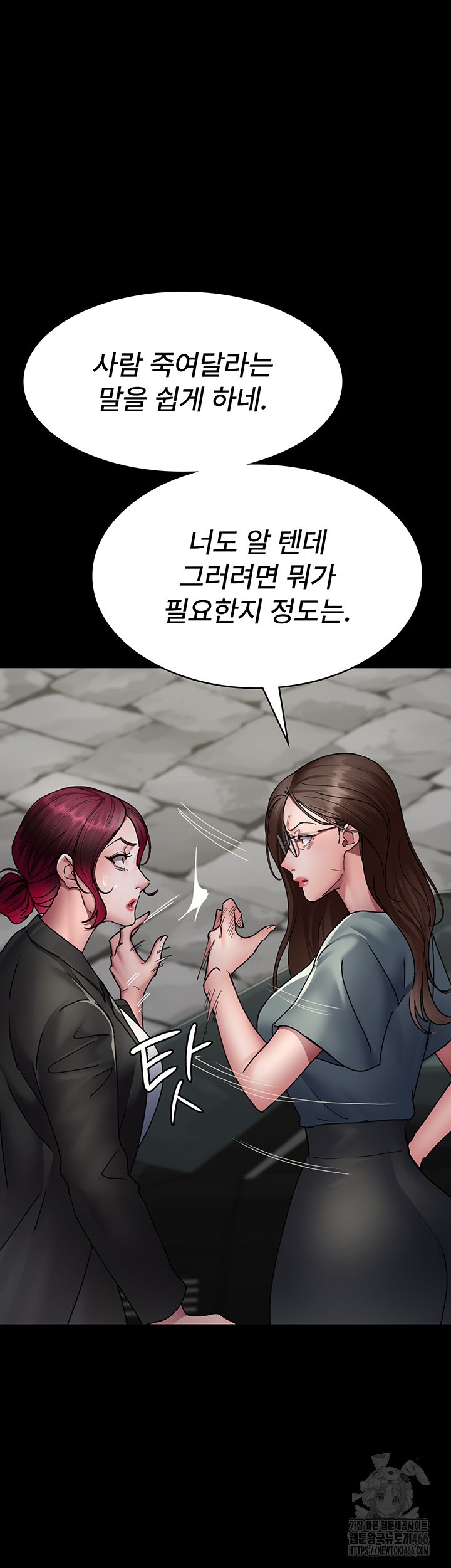 Night Hospital Raw - Chapter 81 Page 16