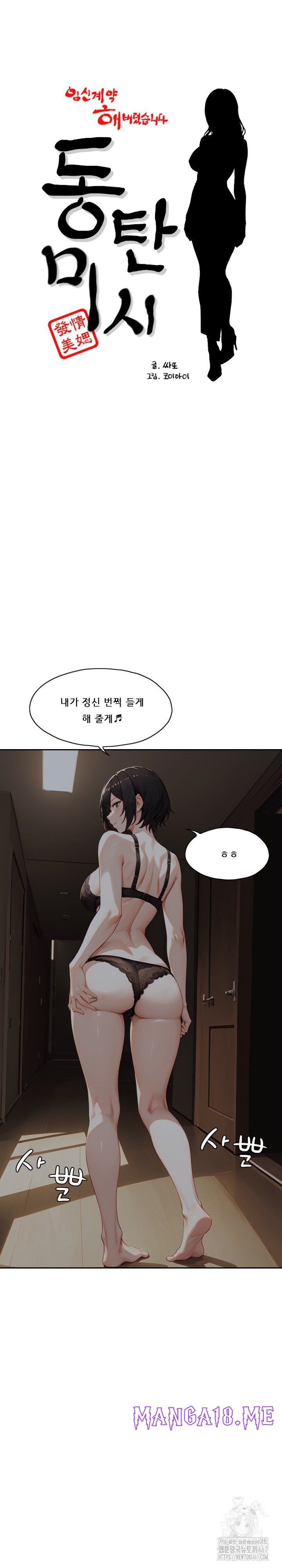 Dongtan Missi Raw - Chapter 19 Page 2