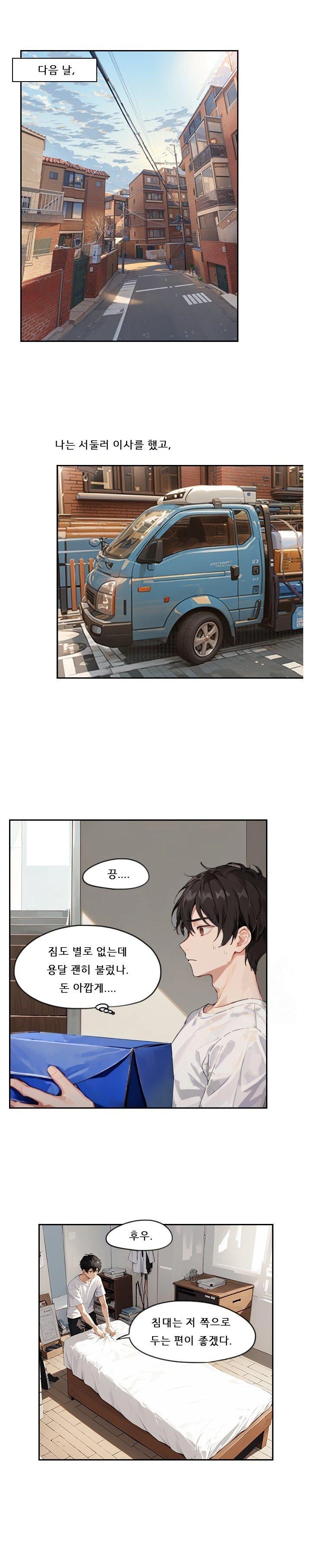 Dongtan Missi Raw - Chapter 2 Page 6