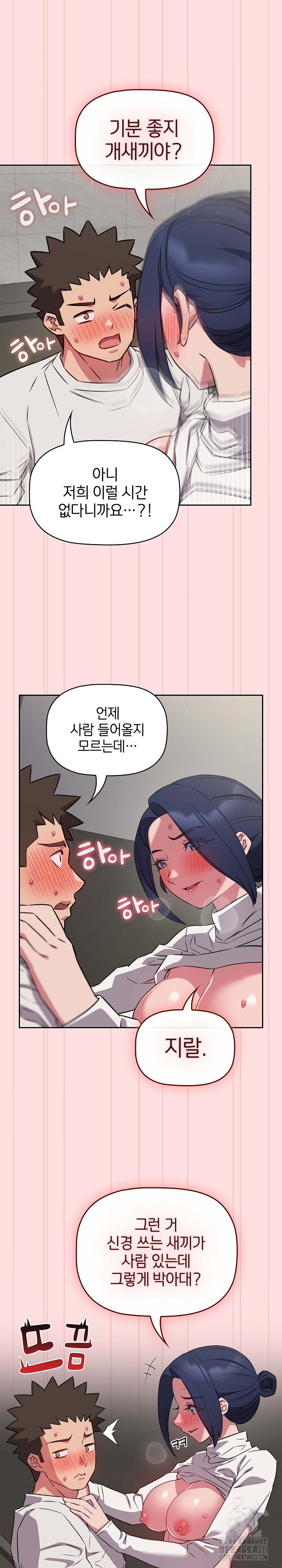 The Four Of Us Can’t Live Together Raw - Chapter 37 Page 2