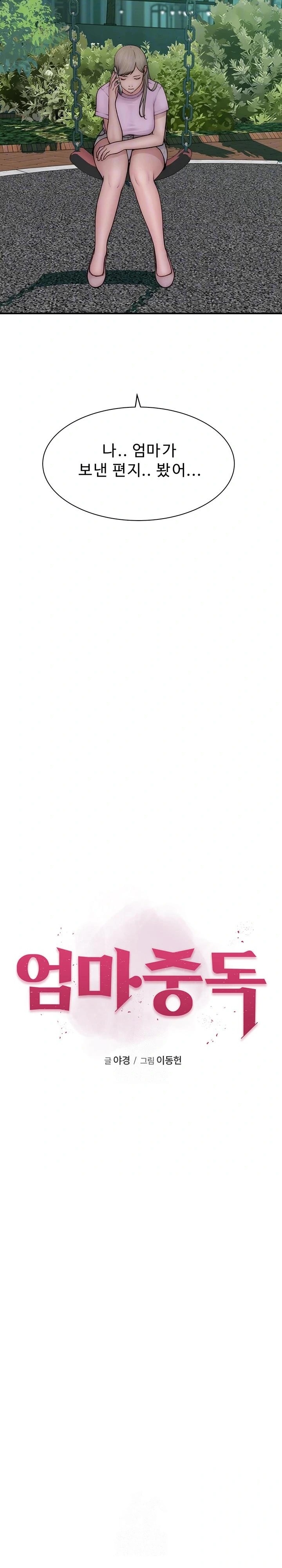 Addicted to My Mother Raw - Chapter 100 Page 4