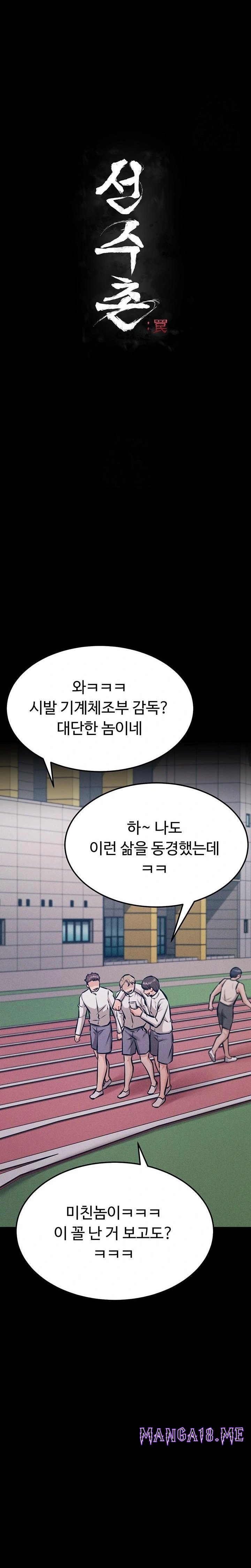 Athletes Village: The Trap Raw - Chapter 41 Page 6