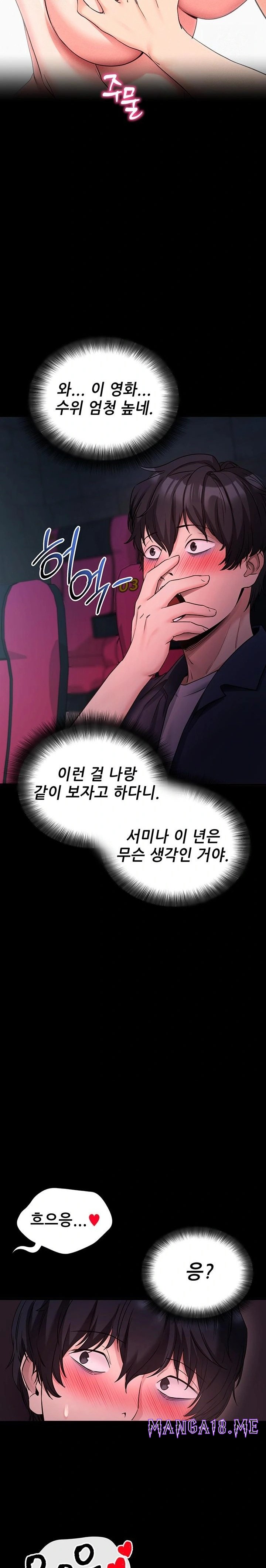 Please, Please Raw - Chapter 23 Page 13