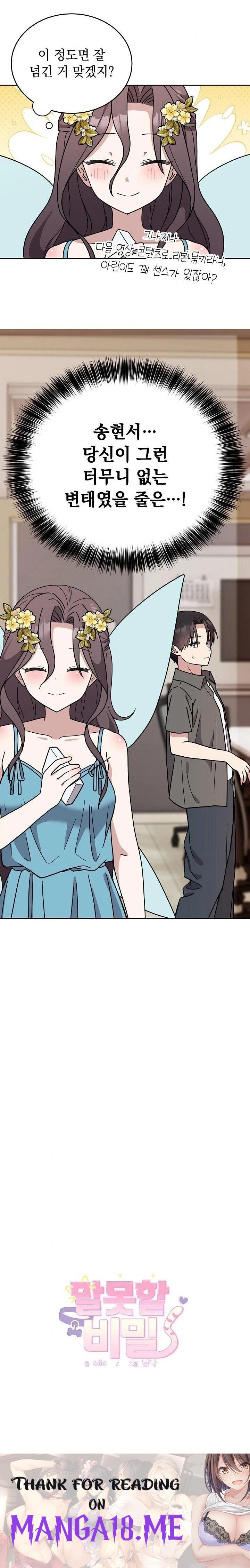 Unspeakable Secret Raw - Chapter 1 Page 50
