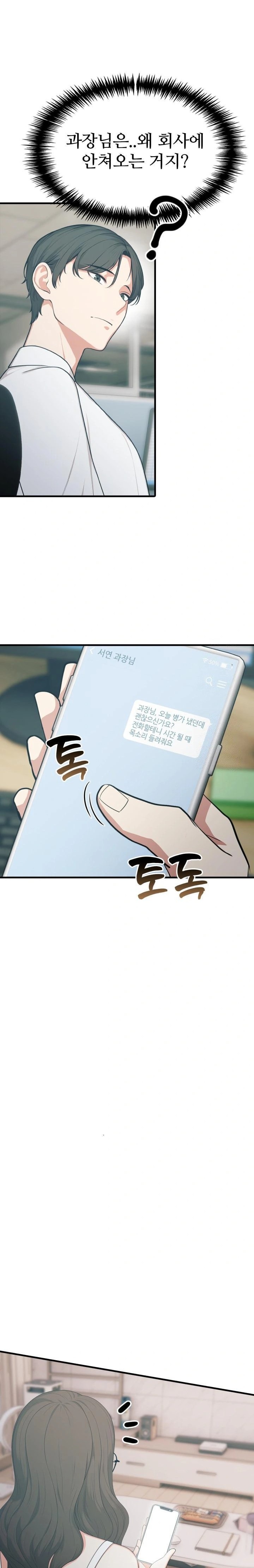 A Summer Day with an Intern and a Married Female Boss Raw - Chapter 16 Page 20