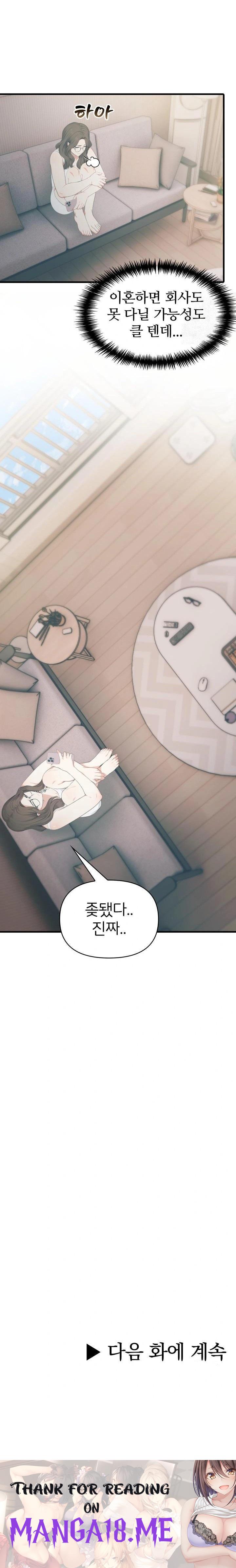 A Summer Day with an Intern and a Married Female Boss Raw - Chapter 16 Page 23