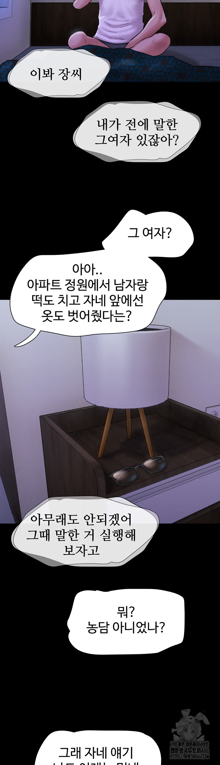 So-Eun Raw - Chapter 27 Page 54