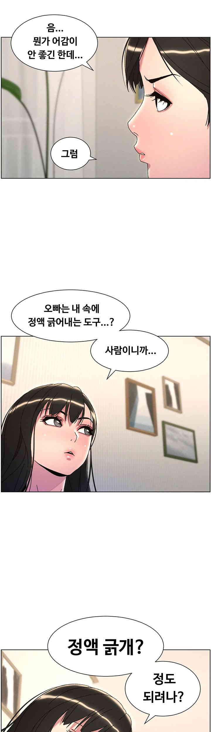 A Secret Lesson With My Younger Sister Raw - Chapter 21 Page 35