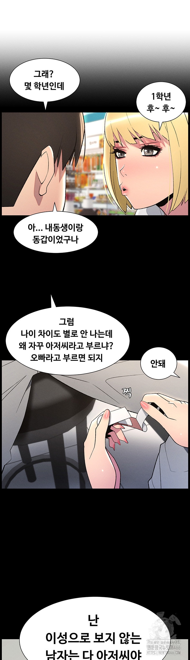 A Secret Lesson With My Younger Sister Raw - Chapter 38 Page 48