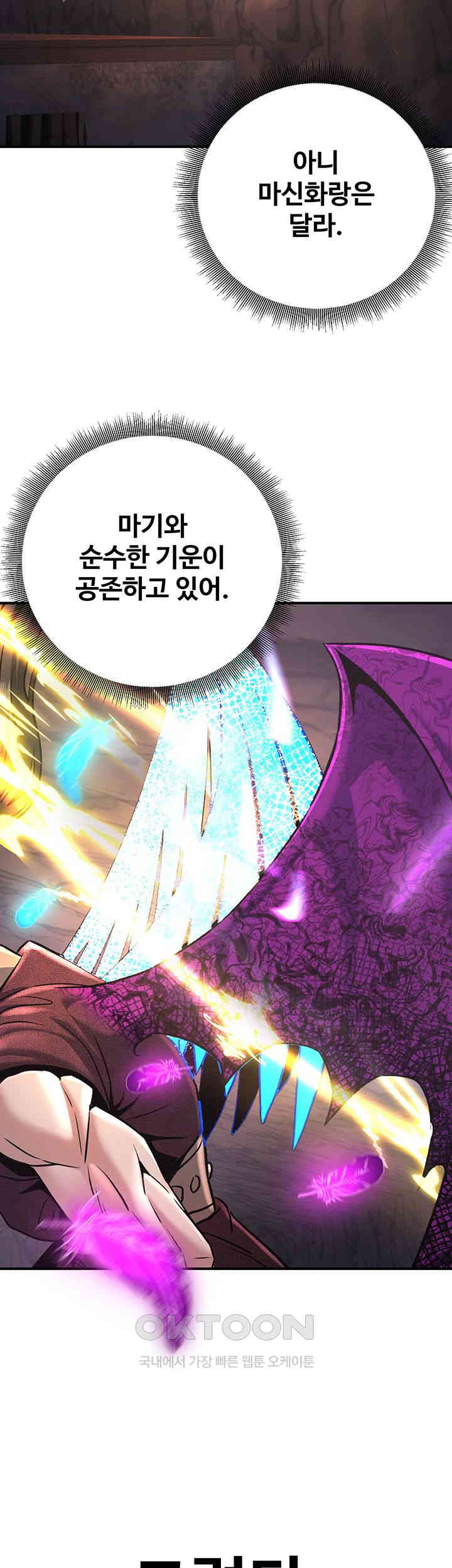 The Lustful Demon is the King of Demons Raw - Chapter 36 Page 2