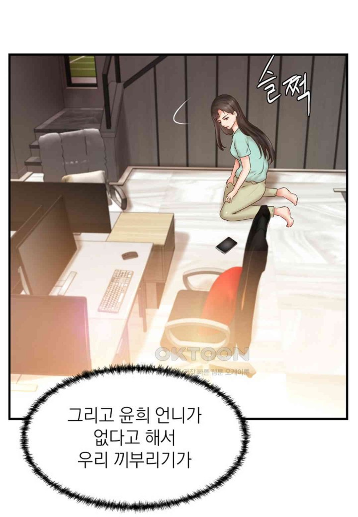 The Classmate Next Door Raw - Chapter 44 Page 22