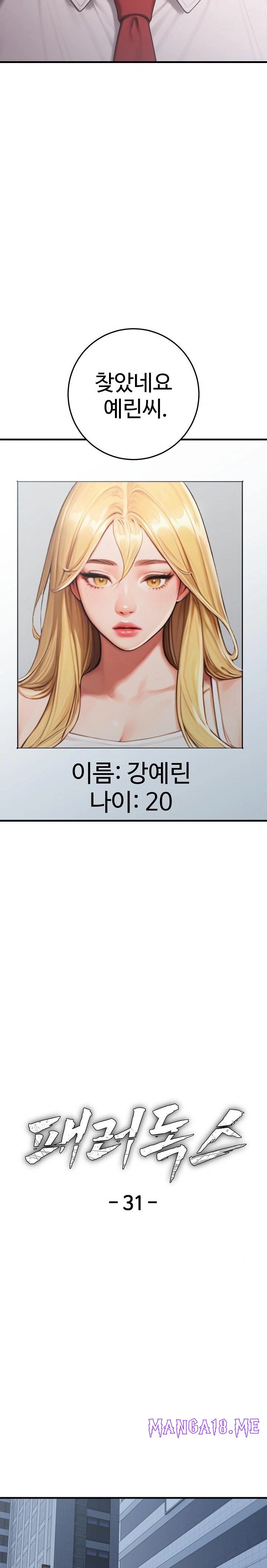 Paradox Raw - Chapter 31 Page 4