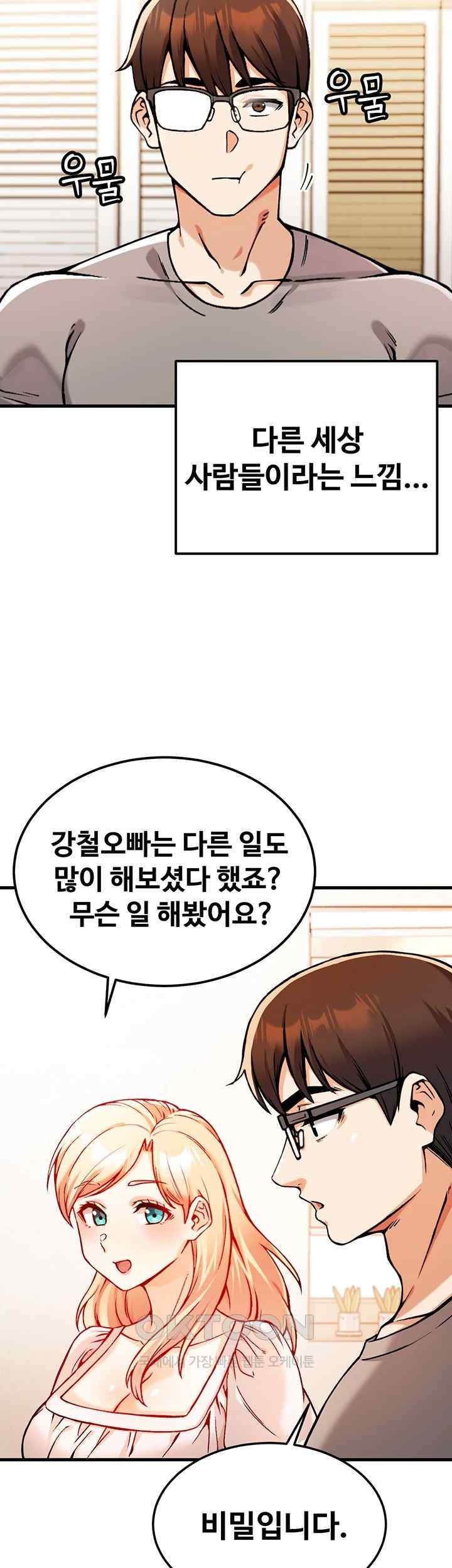 Kangcheol’s Bosses Raw - Chapter 2 Page 13