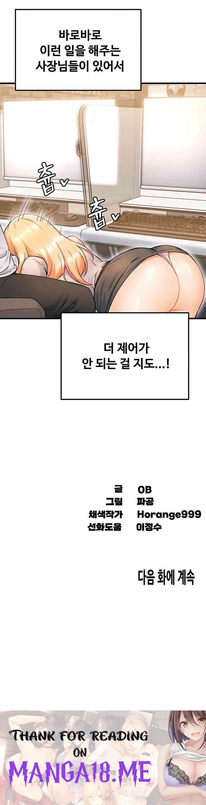 Kangcheol’s Bosses Raw - Chapter 20 Page 52