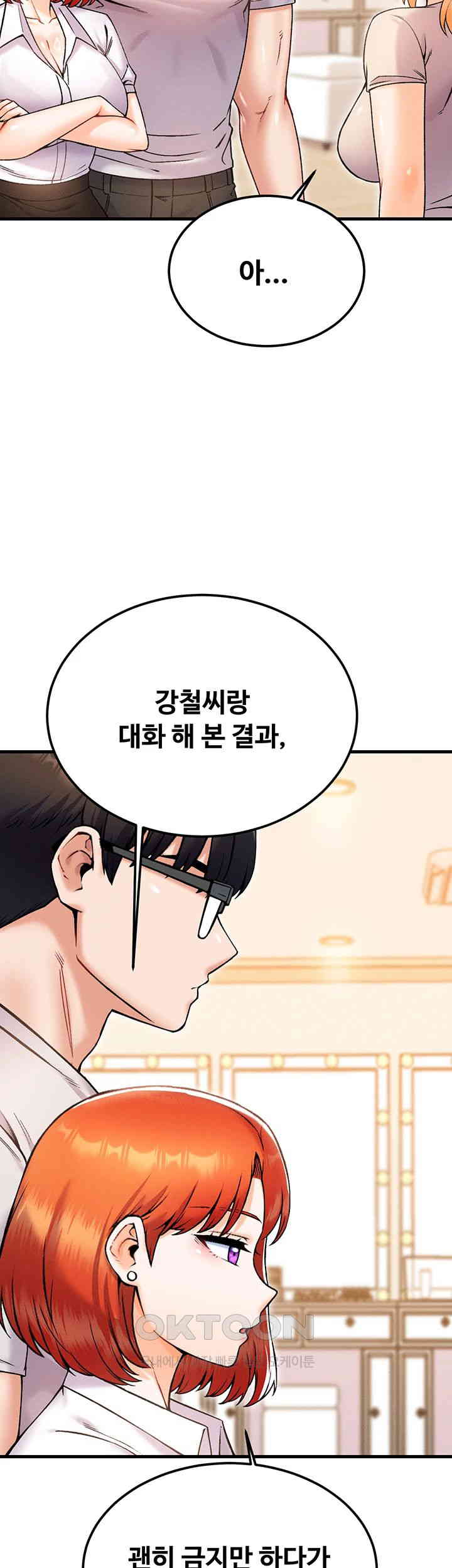 Kangcheol’s Bosses Raw - Chapter 26 Page 50