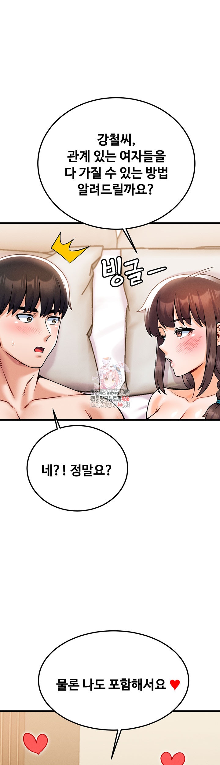 Kangcheol’s Bosses Raw - Chapter 32 Page 1