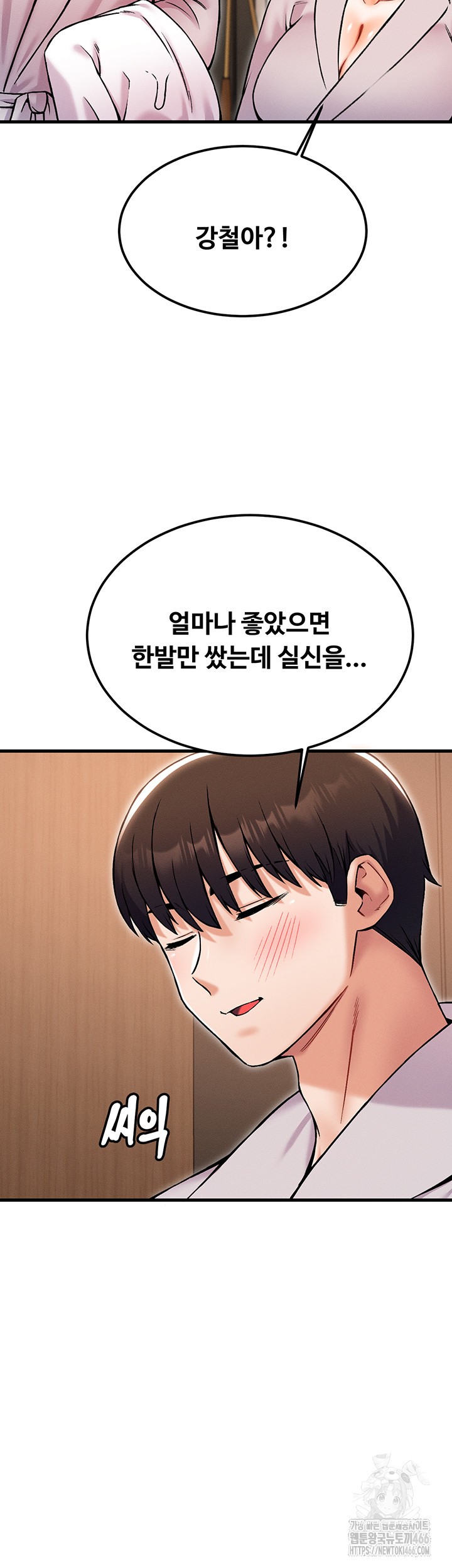 Kangcheol’s Bosses Raw - Chapter 38 Page 39