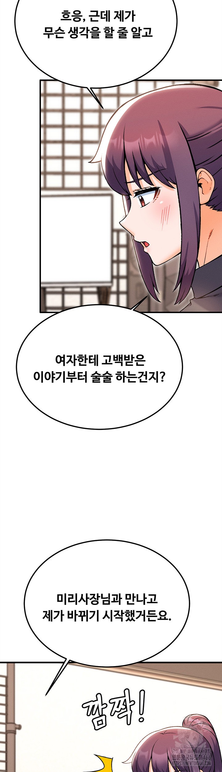 Kangcheol’s Bosses Raw - Chapter 39 Page 45