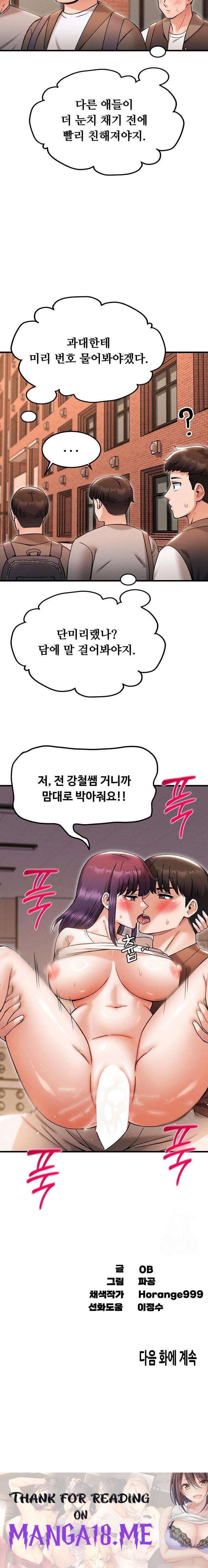 Kangcheol’s Bosses Raw - Chapter 40 Page 23