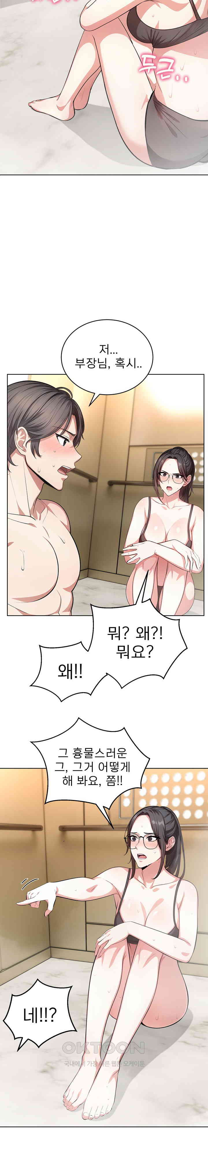 A Guy and a Girl Stuck in an Elevator Raw - Chapter 3 Page 20