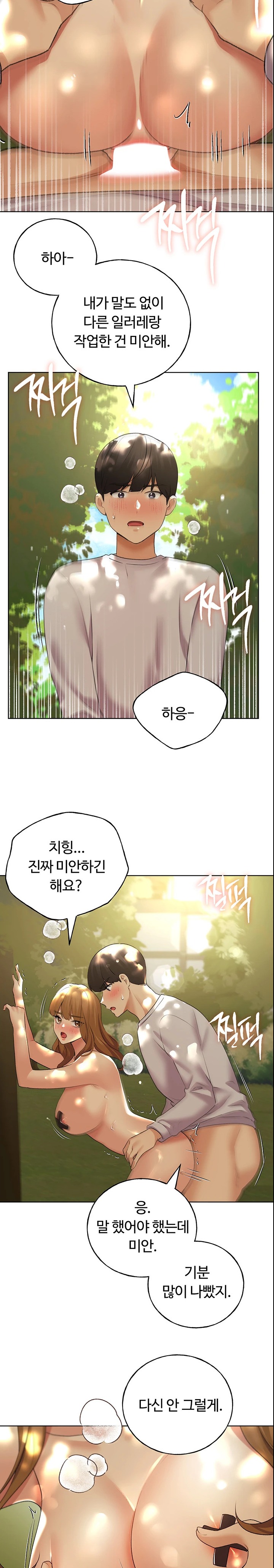 My Illustrator Raw - Chapter 44 Page 22