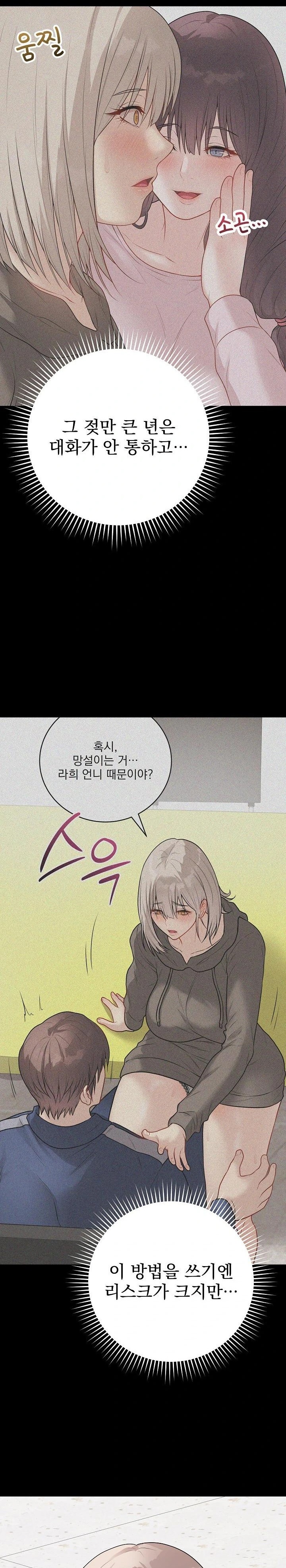 Private Academy Raw - Chapter 24 Page 10