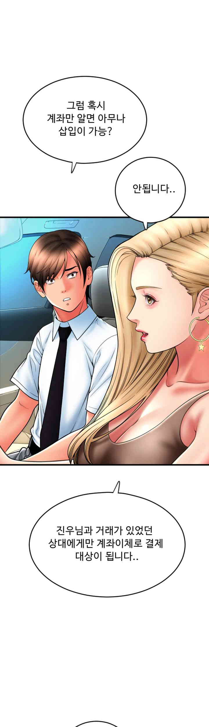 Pay with Sperm Pay Raw - Chapter 68 Page 52