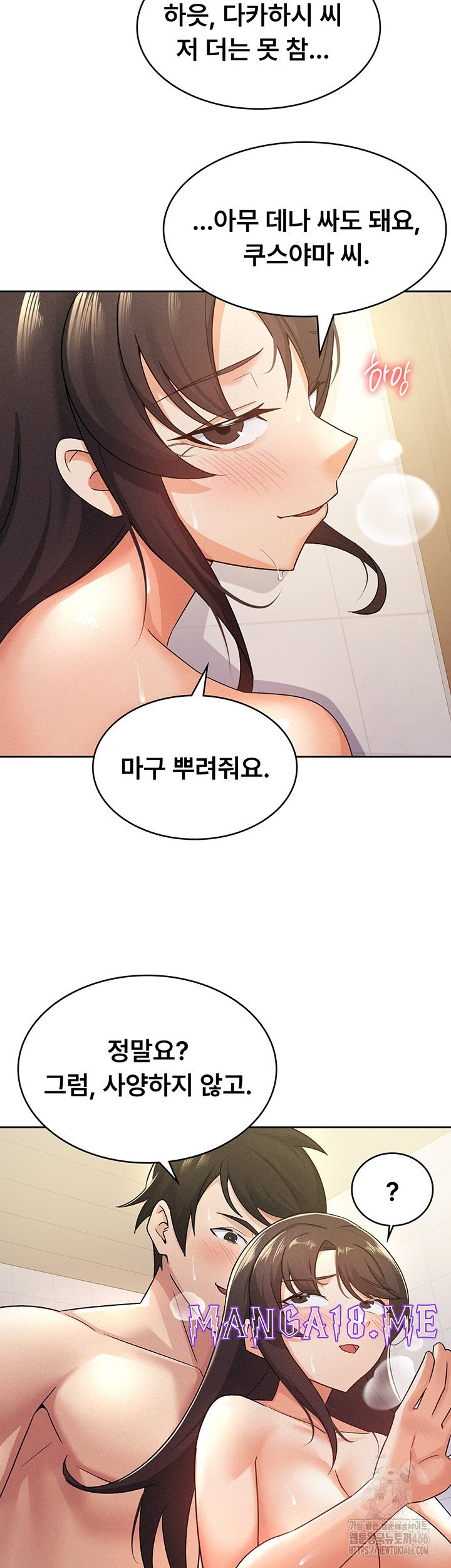 Tax Girlfriend Raw - Chapter 15 Page 18