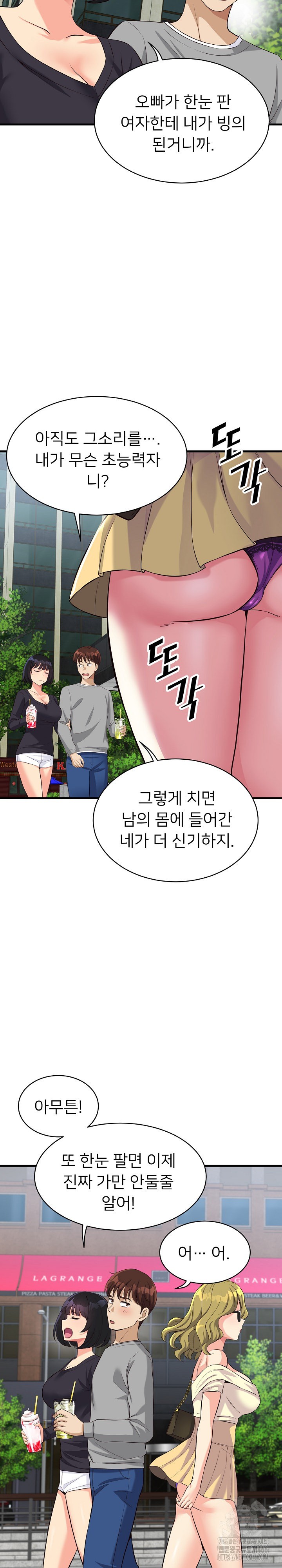 My Other Girlfriend Raw - Chapter 12 Page 39