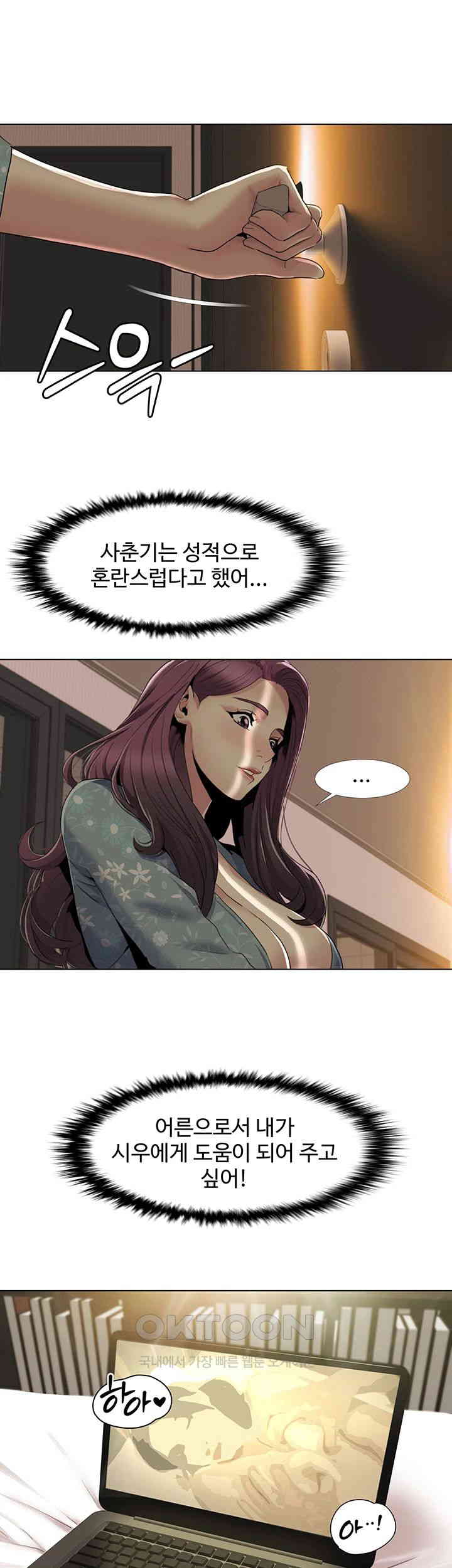 Neulsome Studio Raw - Chapter 53 Page 5