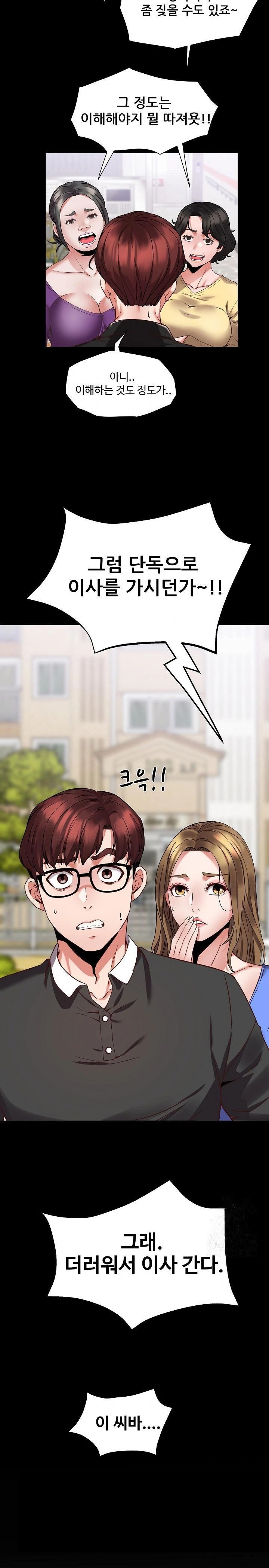 Daebong Village Women’s Association Raw - Chapter 1 Page 10
