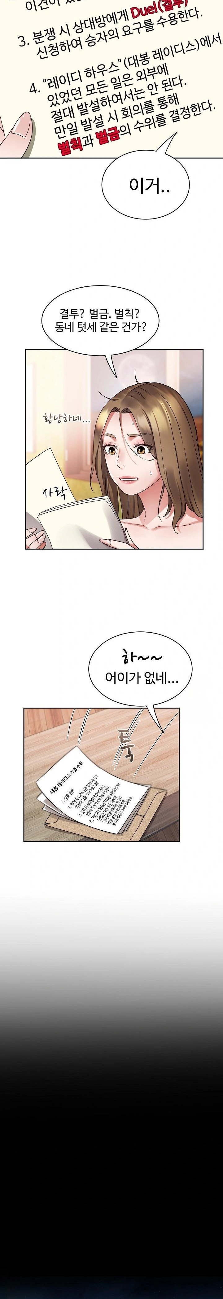 Daebong Village Women’s Association Raw - Chapter 1 Page 24