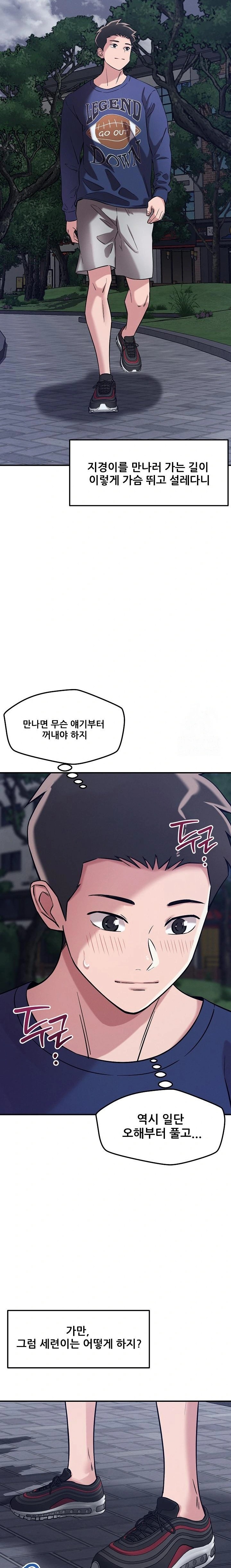 How did we get here Lee Ji-Kyung Raw - Chapter 59 Page 14