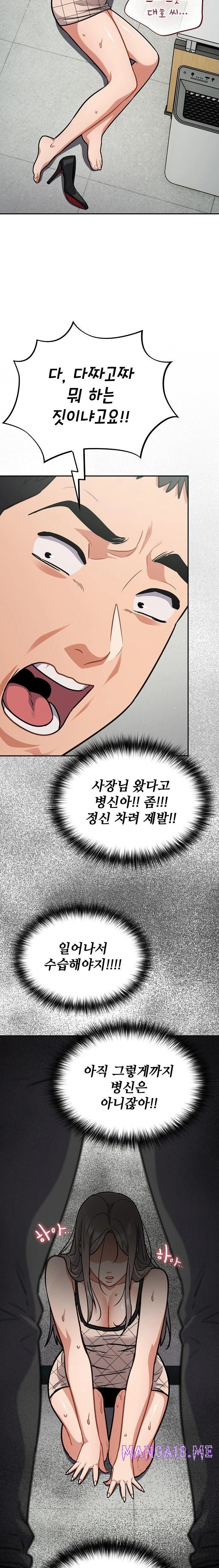 Stupid Virus Raw - Chapter 36 Page 13