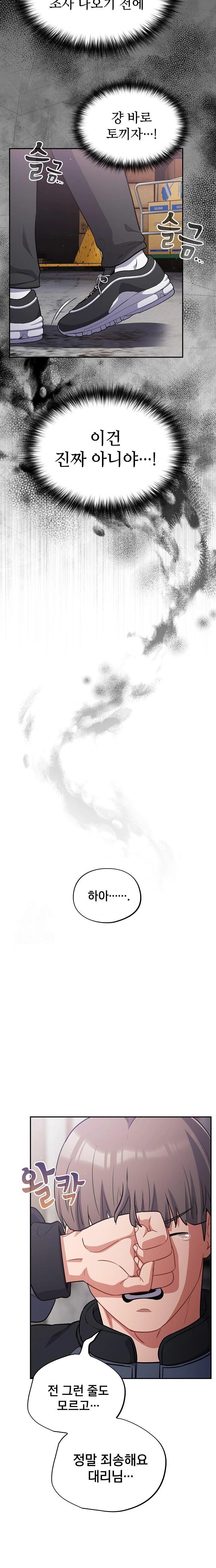 Stupid Virus Raw - Chapter 45 Page 19