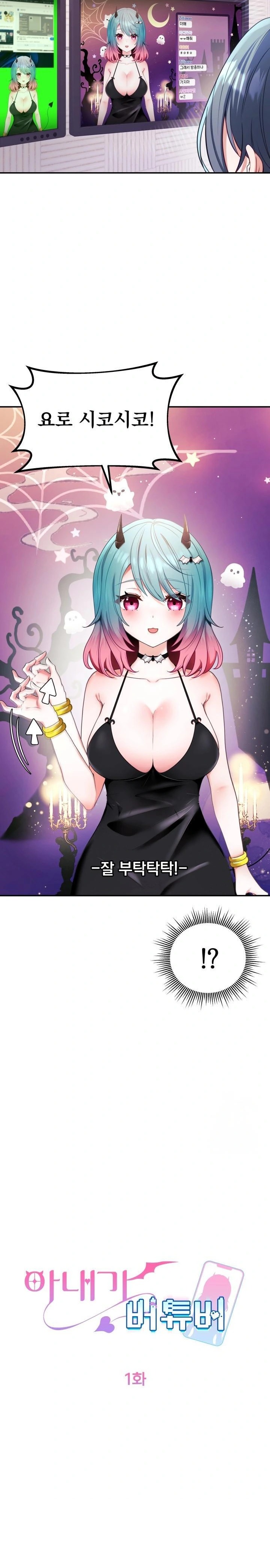Wife VTuber Raw - Chapter 1 Page 16